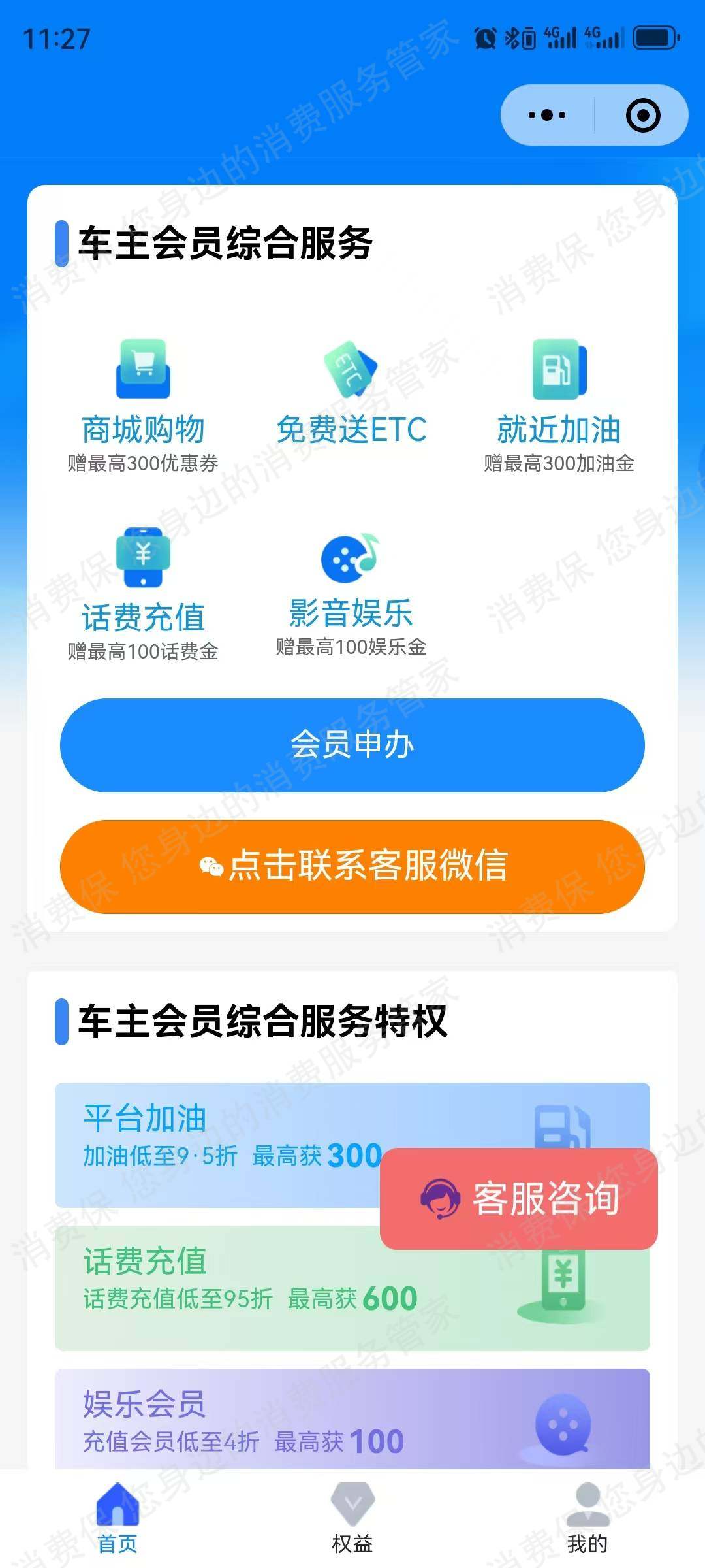 贵州黔通智联九州ETC乱扣费
