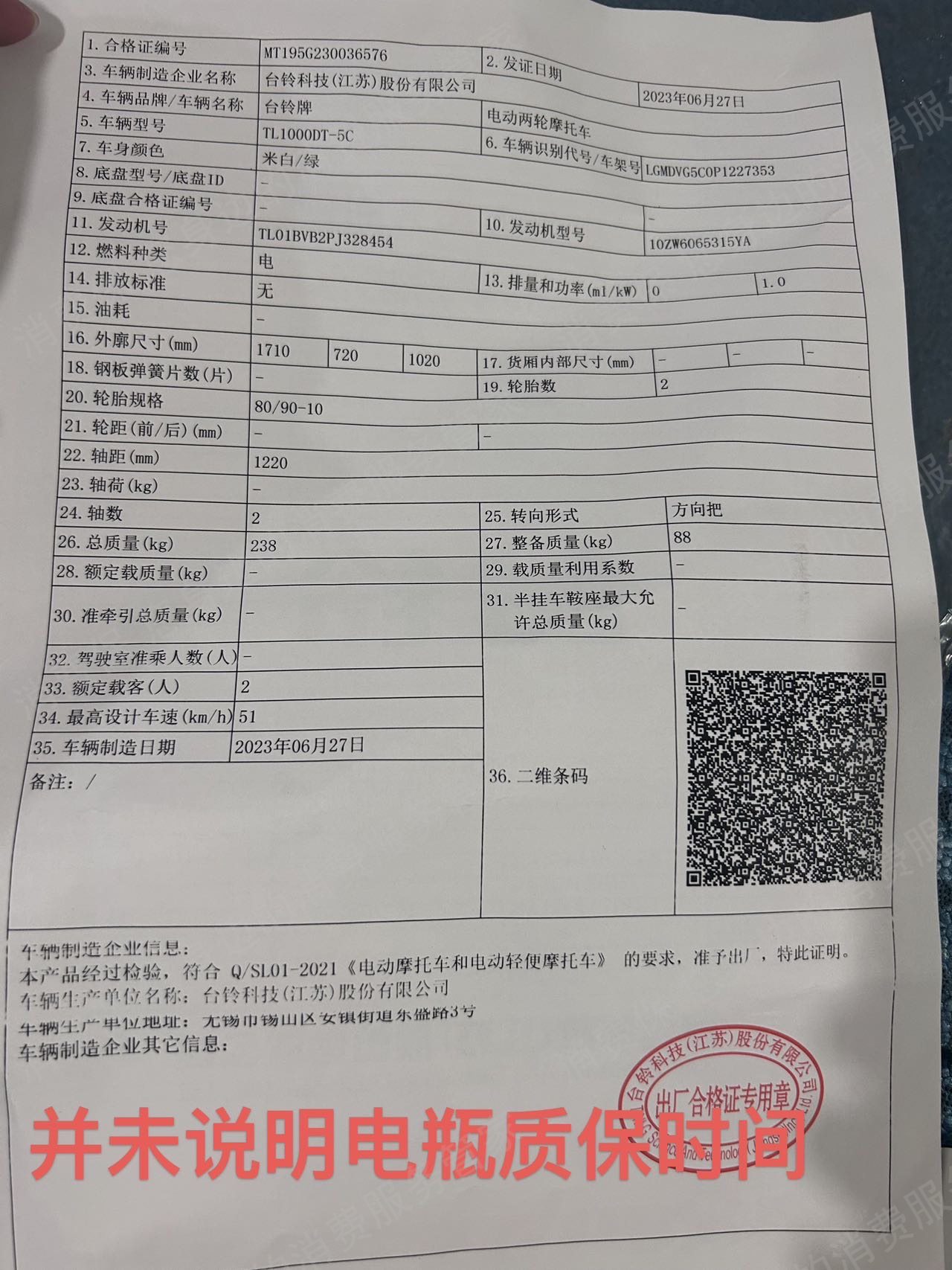 台铃电动车虚假宣传