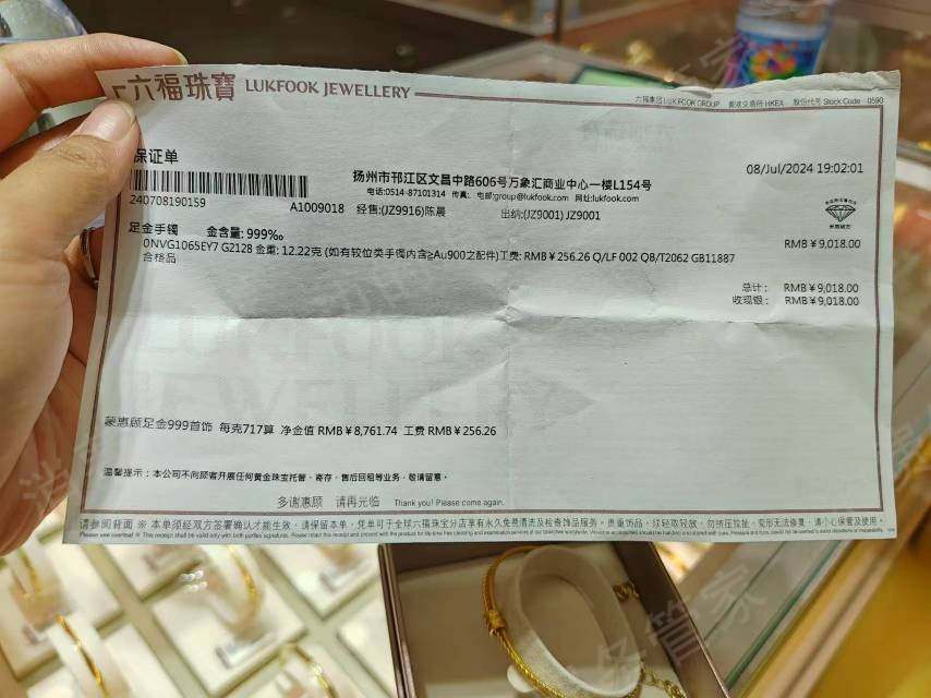 六福珠宝霸王条款