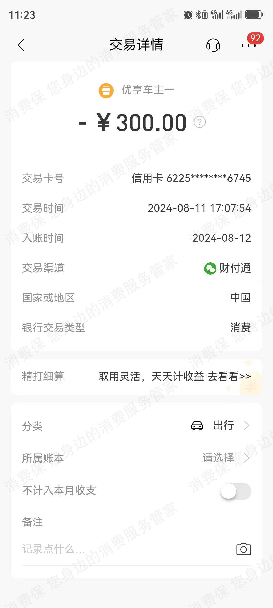 贵州黔通智联九州ETC退款纠纷