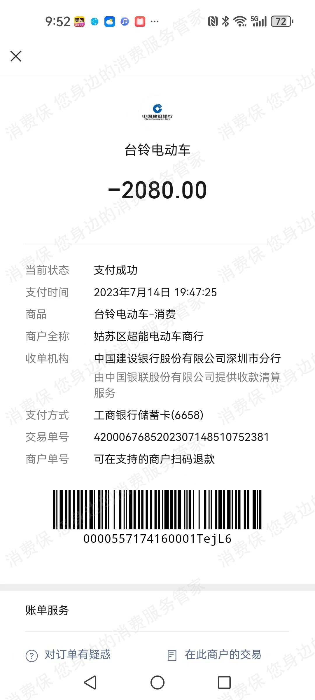 台铃电动车推脱三包责任
