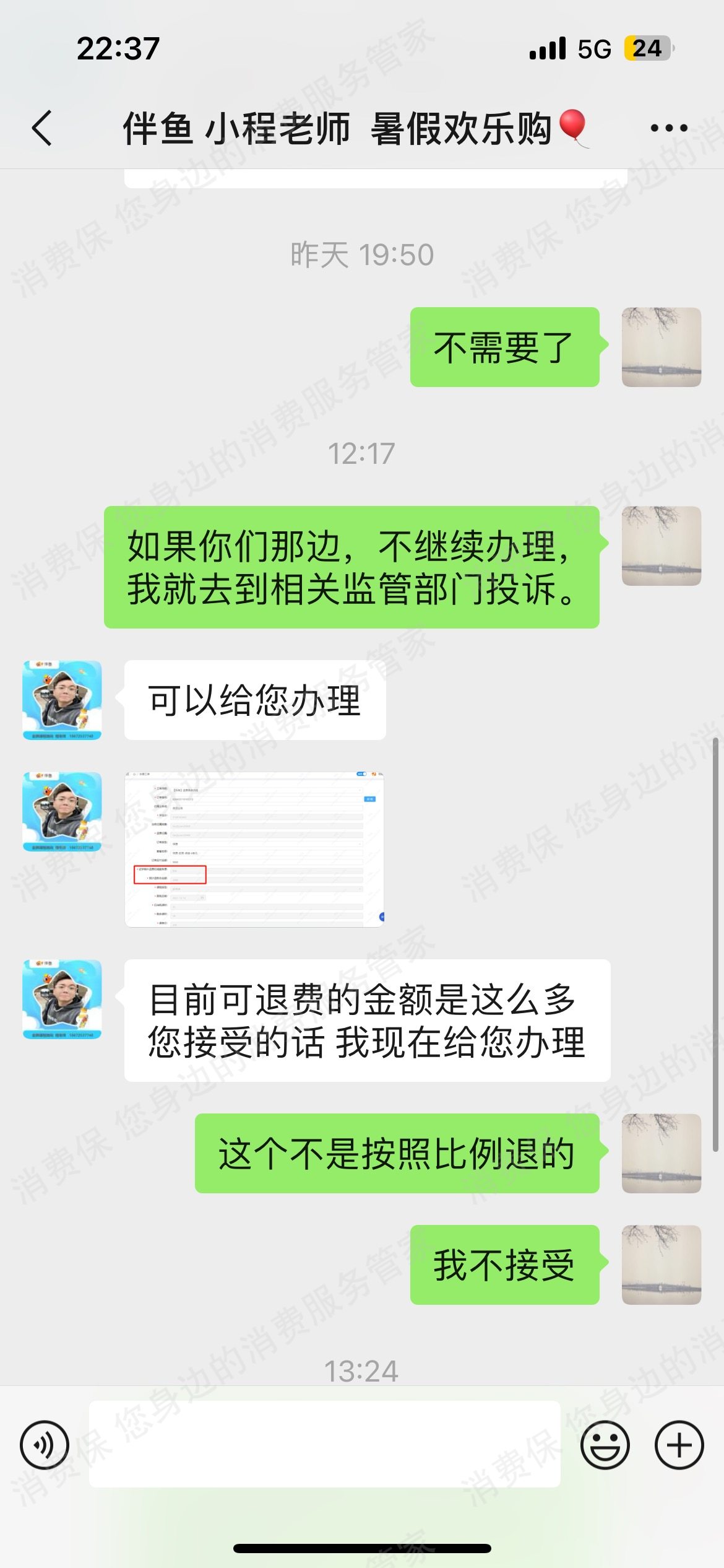 伴鱼少儿英语退款纠纷