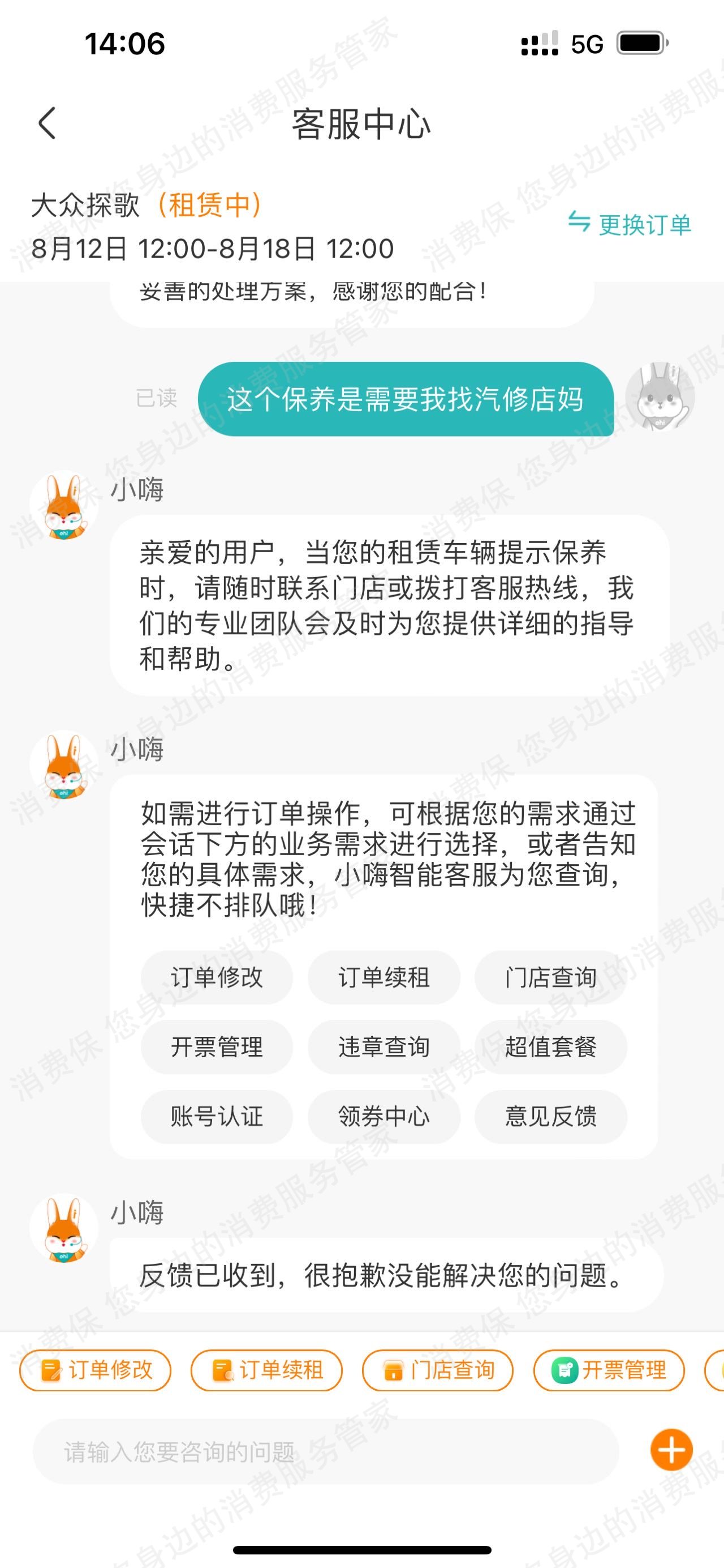 一嗨租车虚假宣传