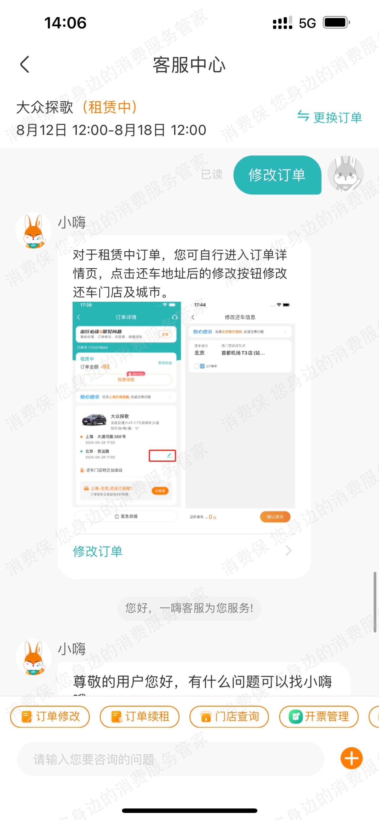 一嗨租车虚假宣传