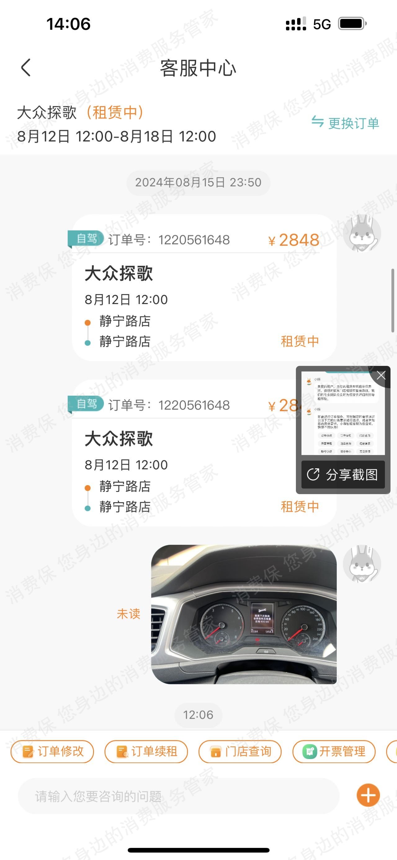 一嗨租车服务态度差