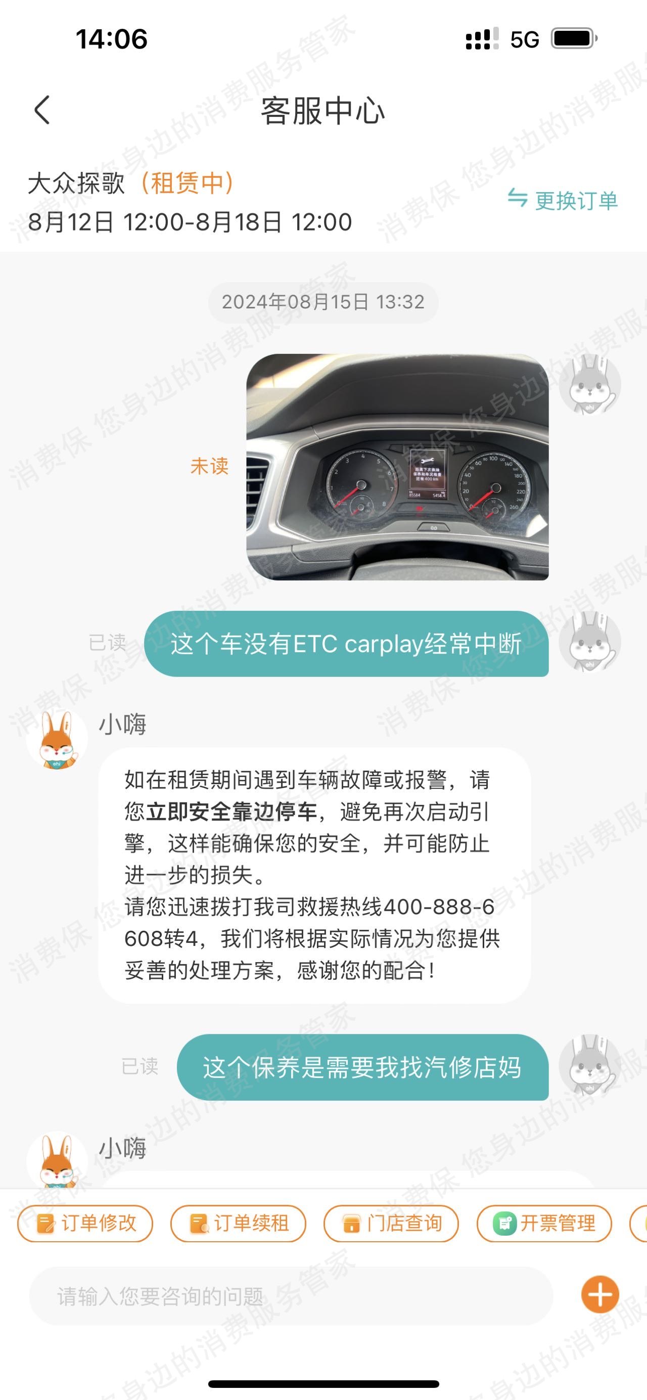 一嗨租车服务态度差