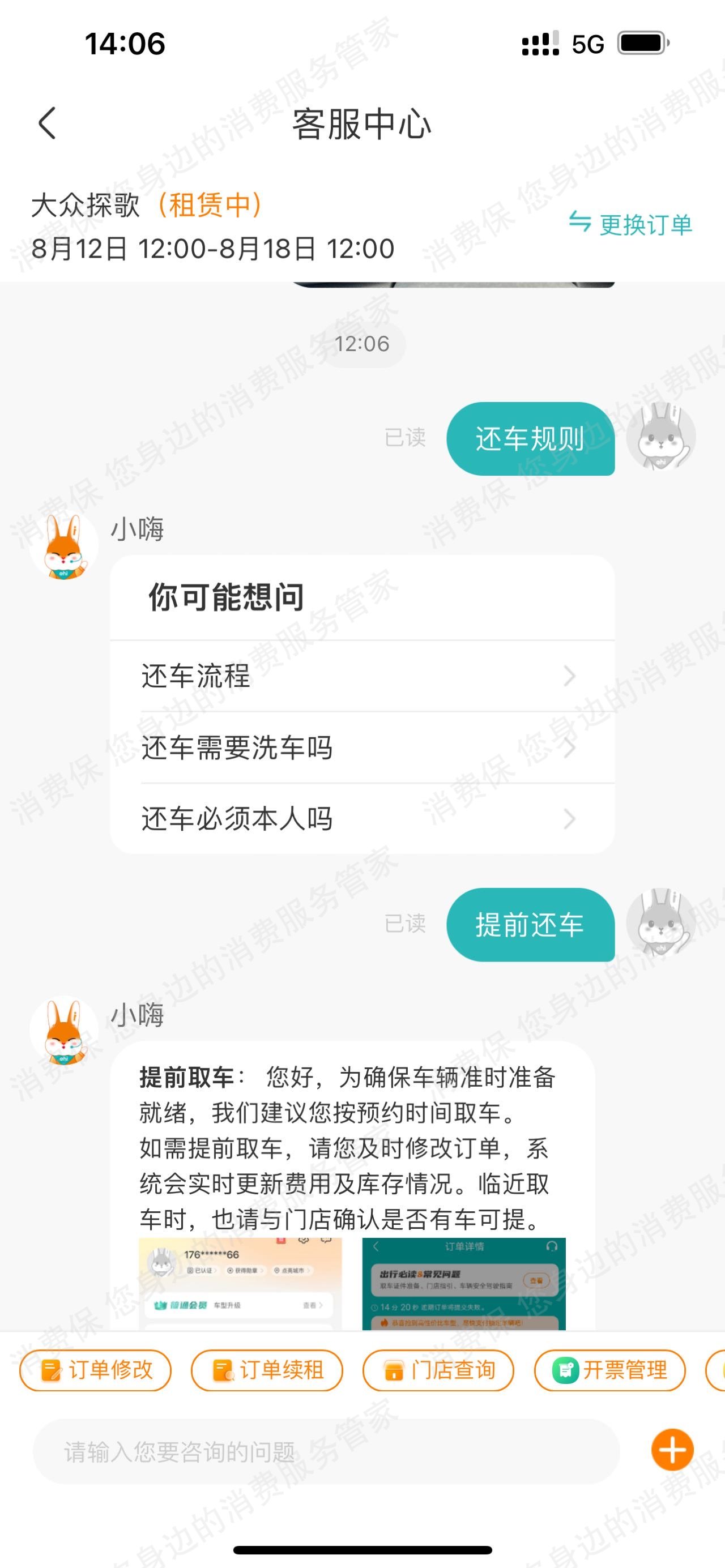 一嗨租车虚假宣传