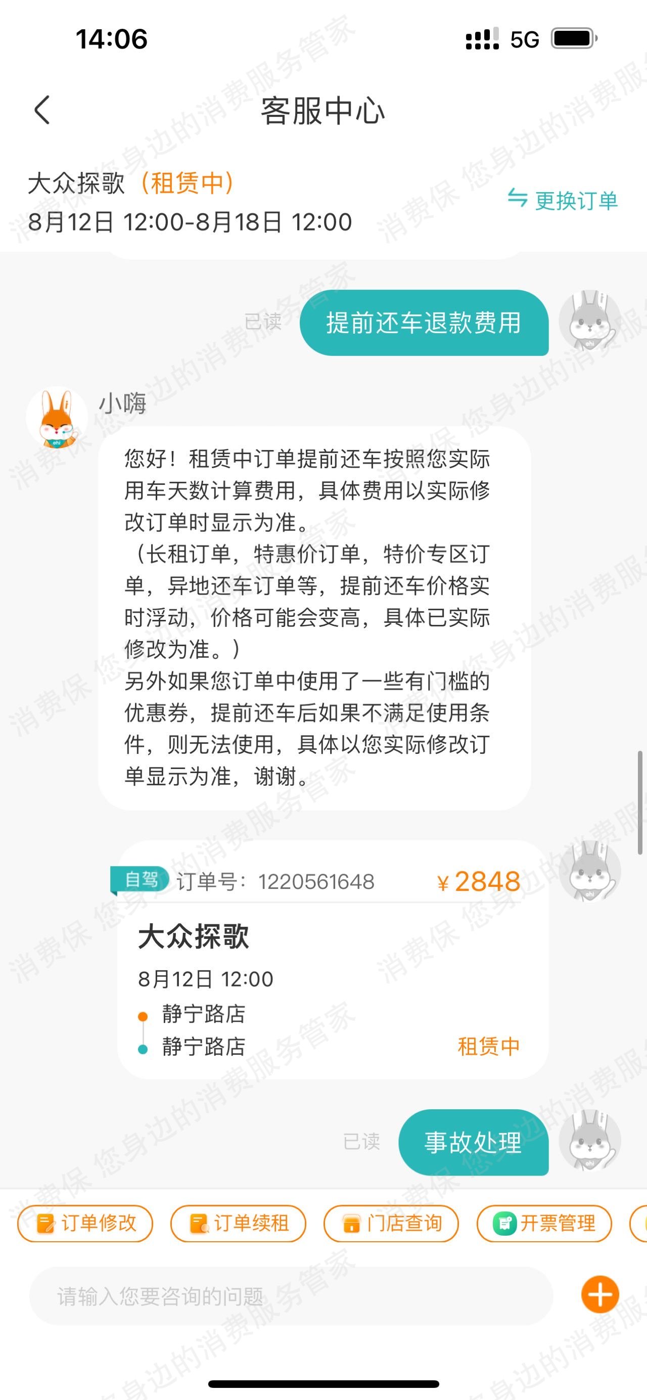 一嗨租车服务态度差