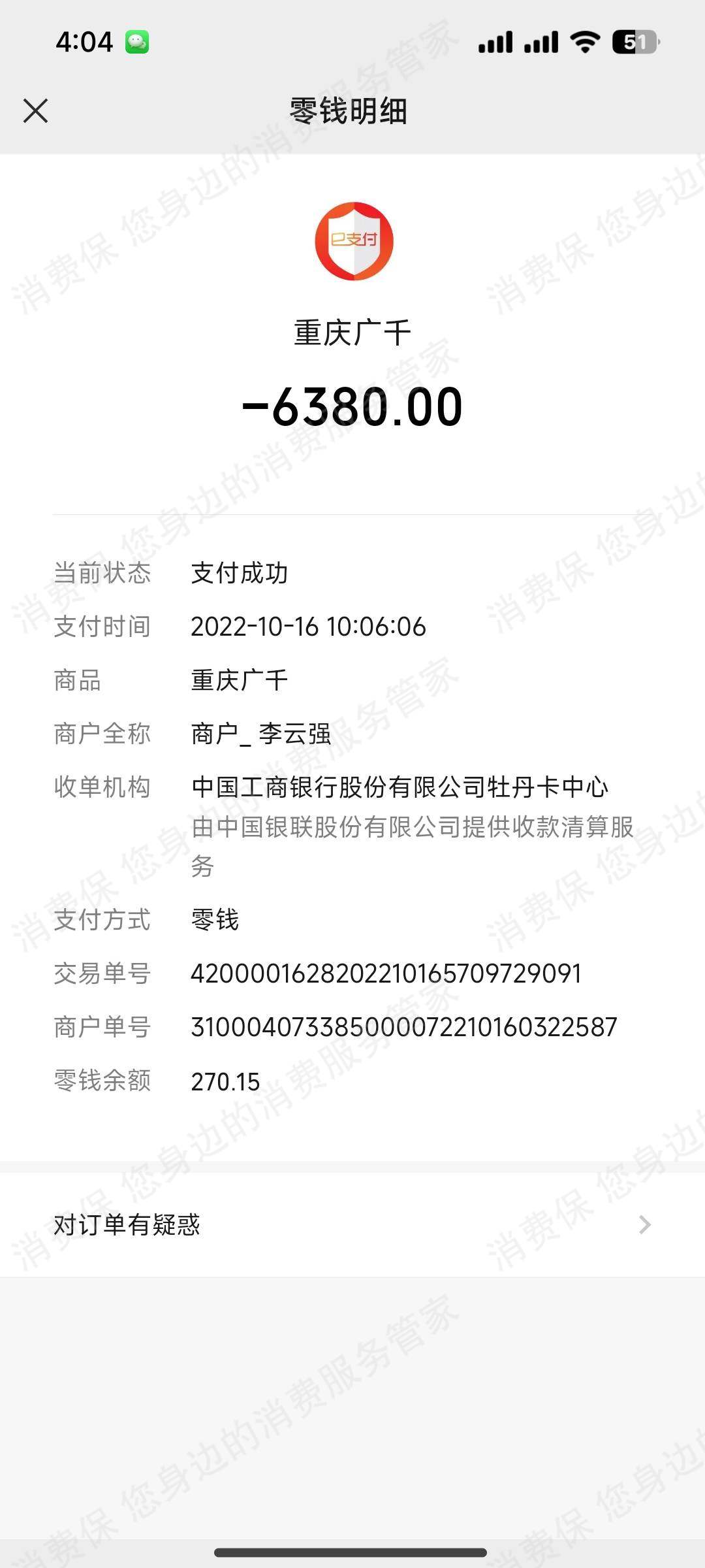 重庆广千教育服务态度差