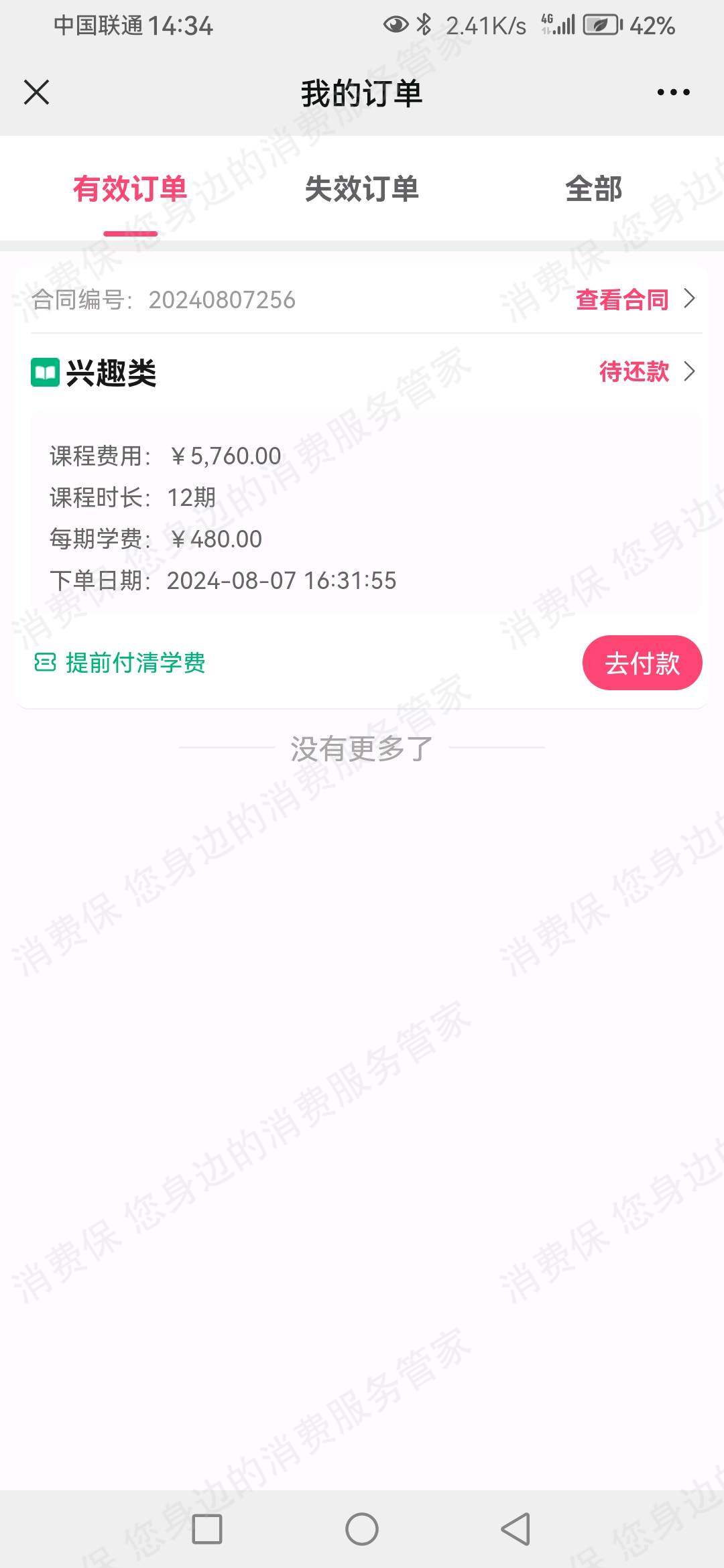 成都原子蚂蚁教育咨询有限公司分期贷款