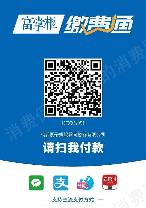 成都原子蚂蚁教育咨询有限公司收费问题
