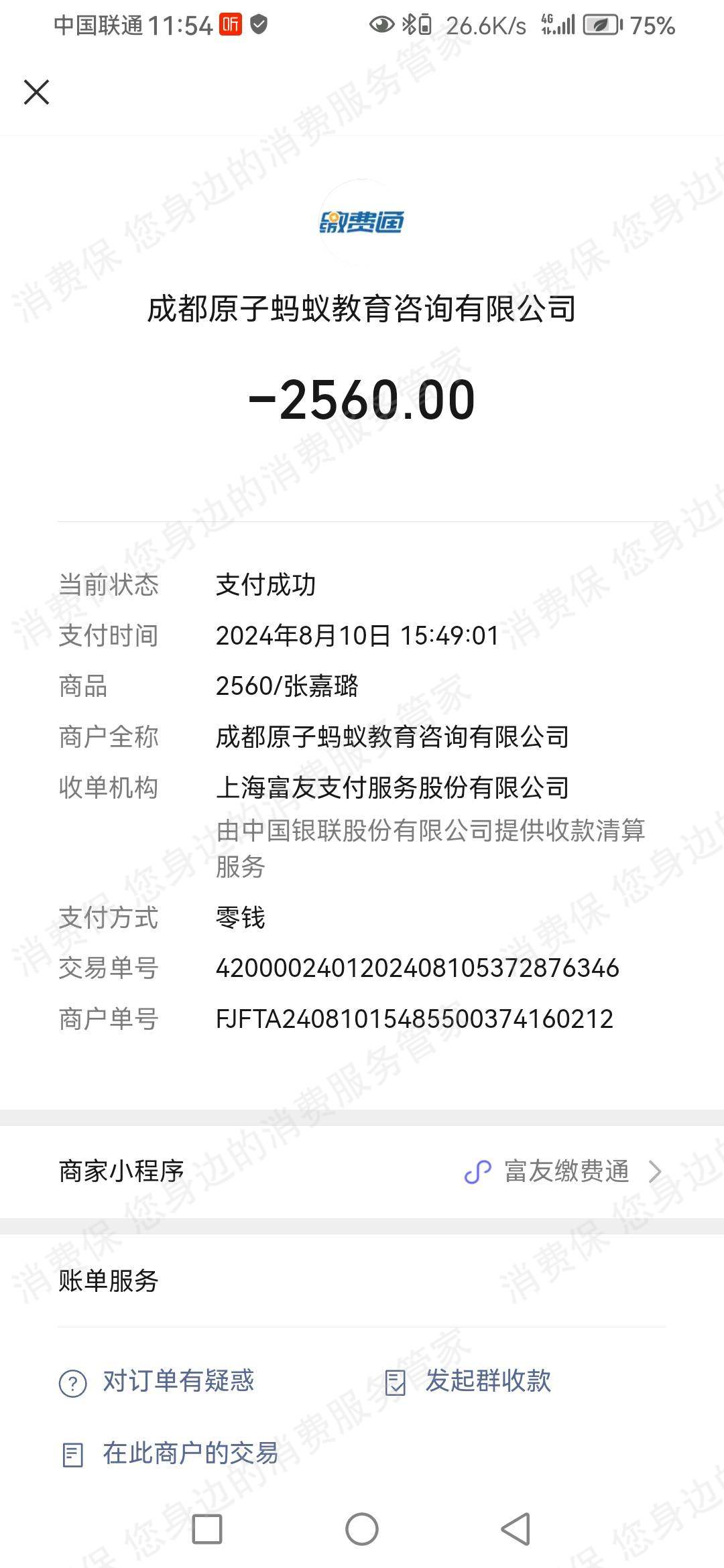 成都原子蚂蚁教育咨询有限公司收费问题