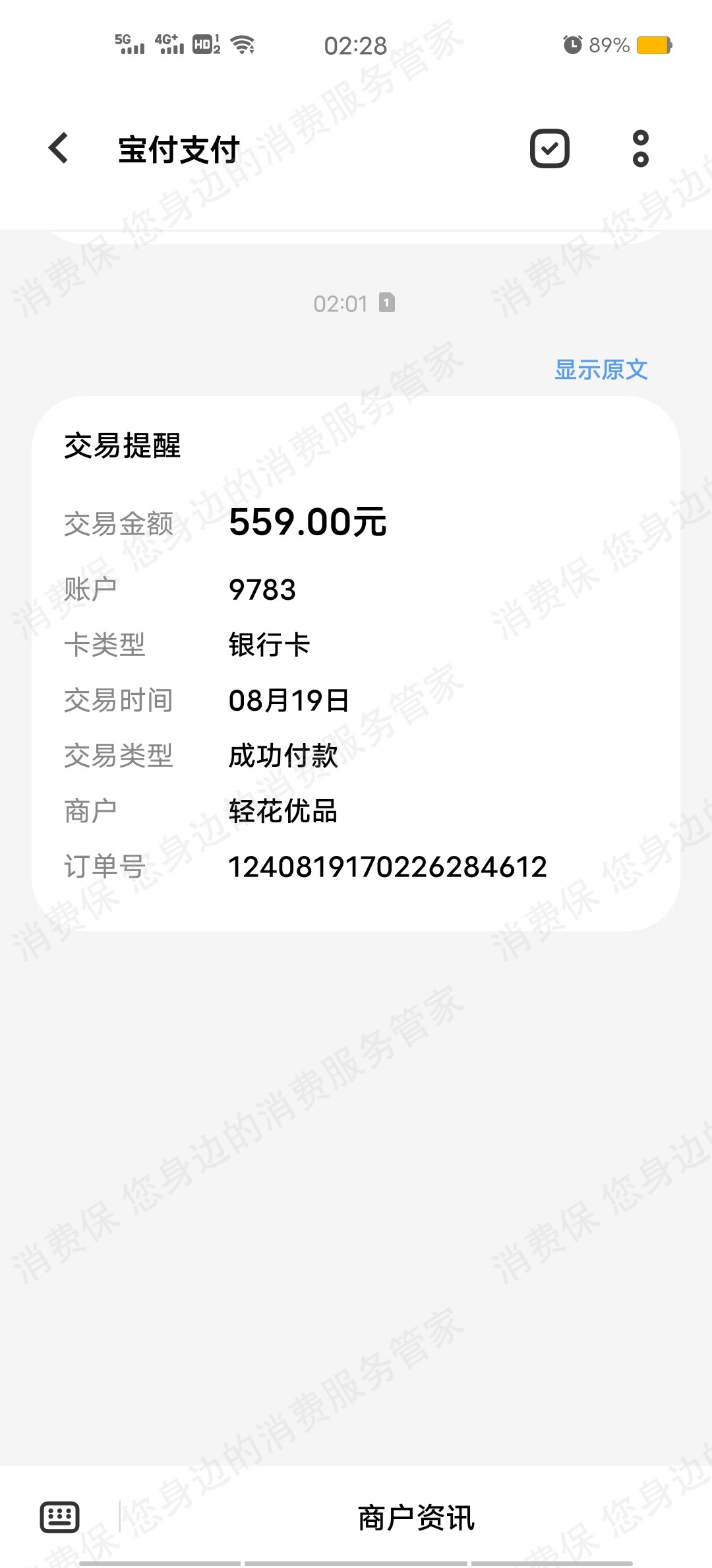 轻花优品-纬雅信息-鑫愿达乱收费