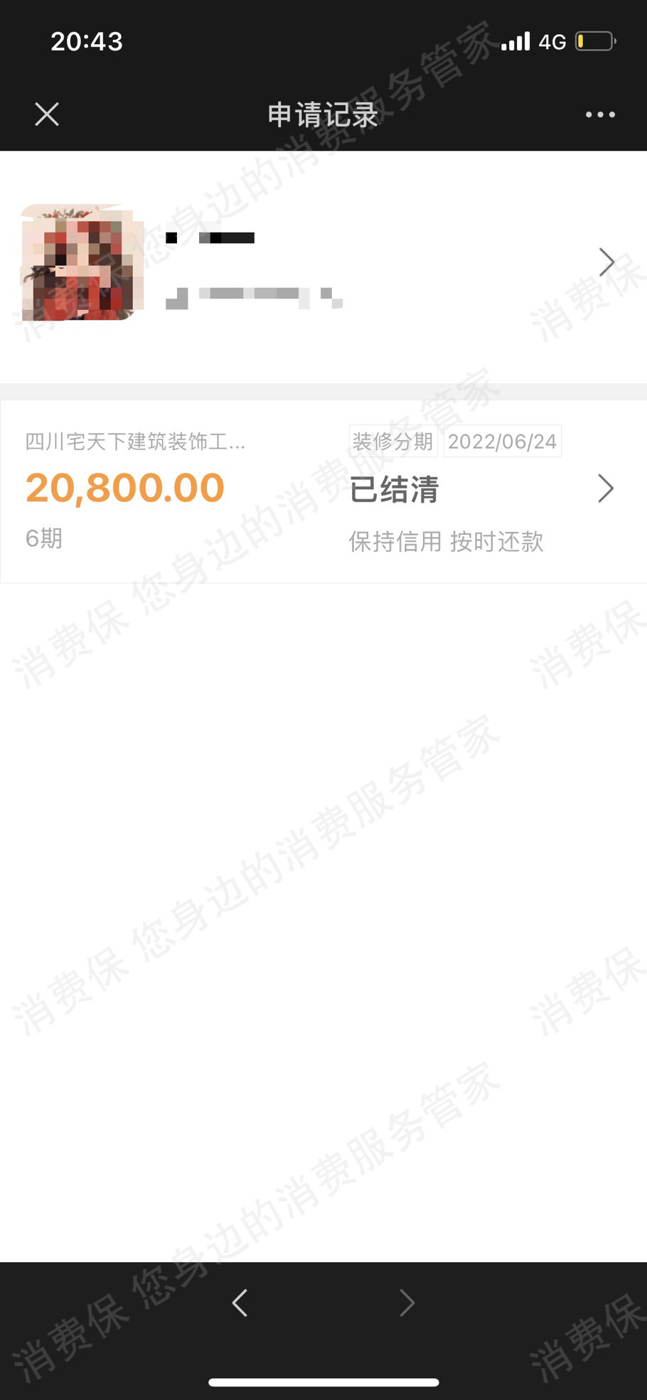 宅天下美居装饰乱收费