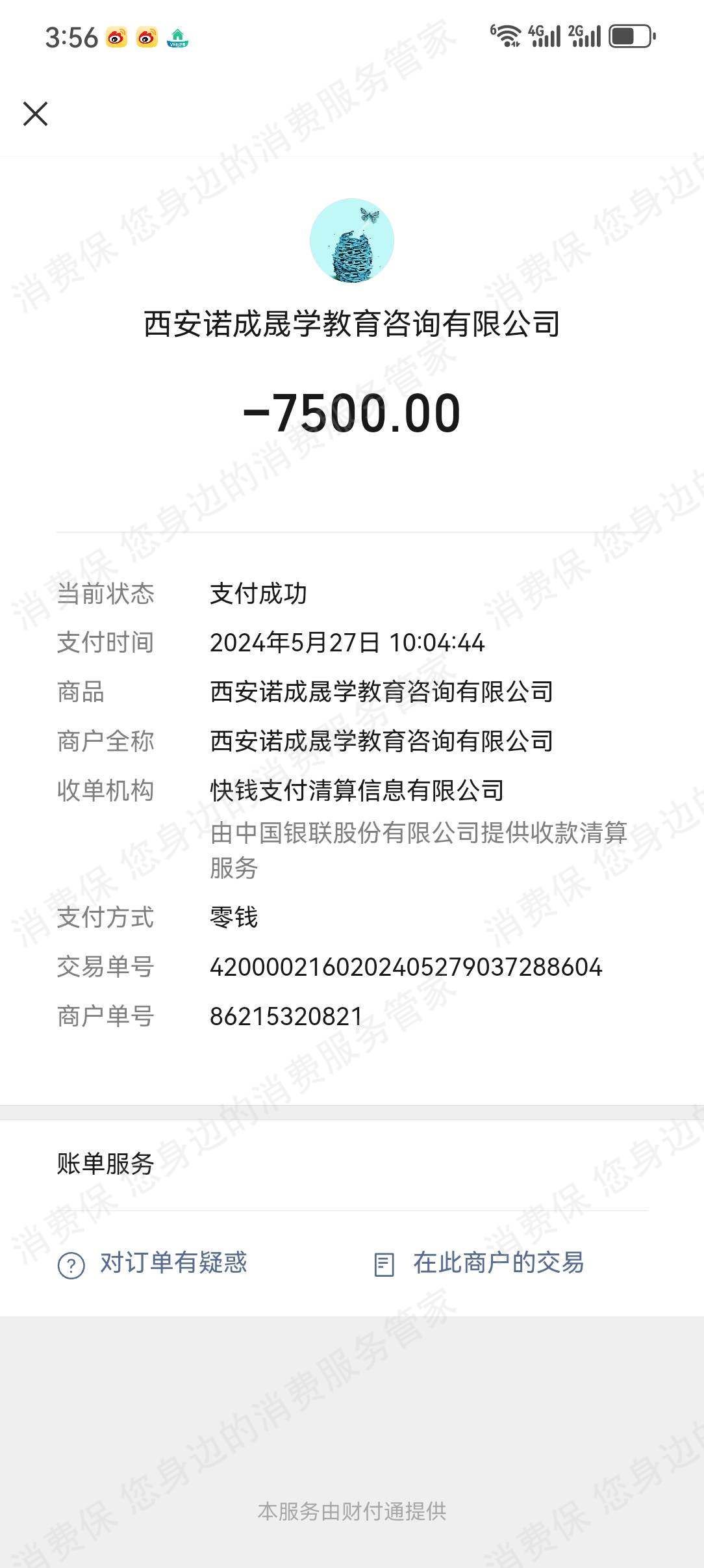 西安诺成晟学教育虚假宣传