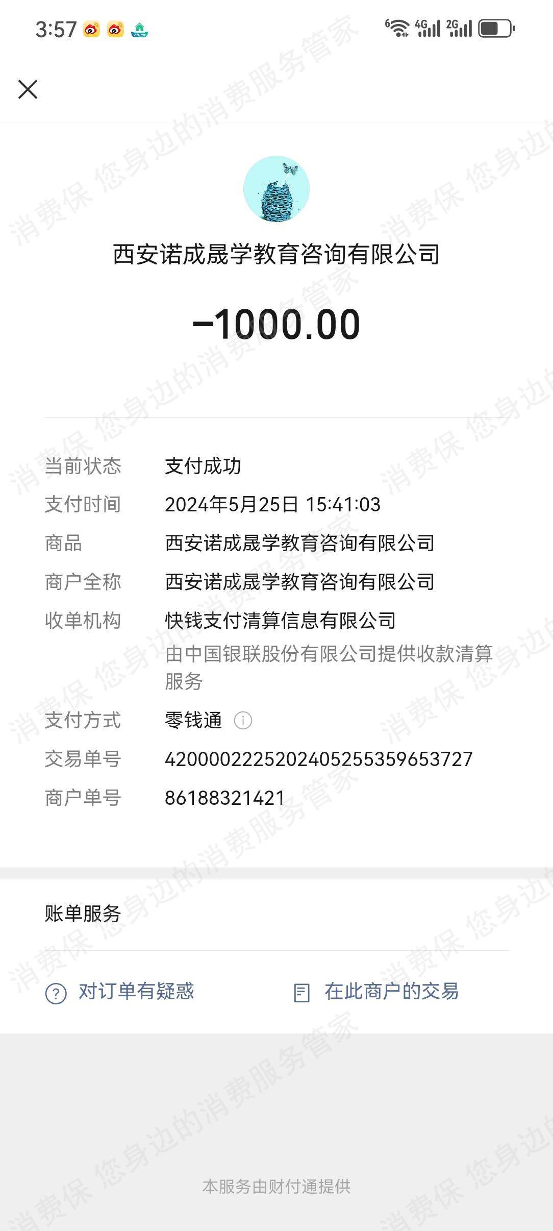 西安诺成晟学教育态度恶劣