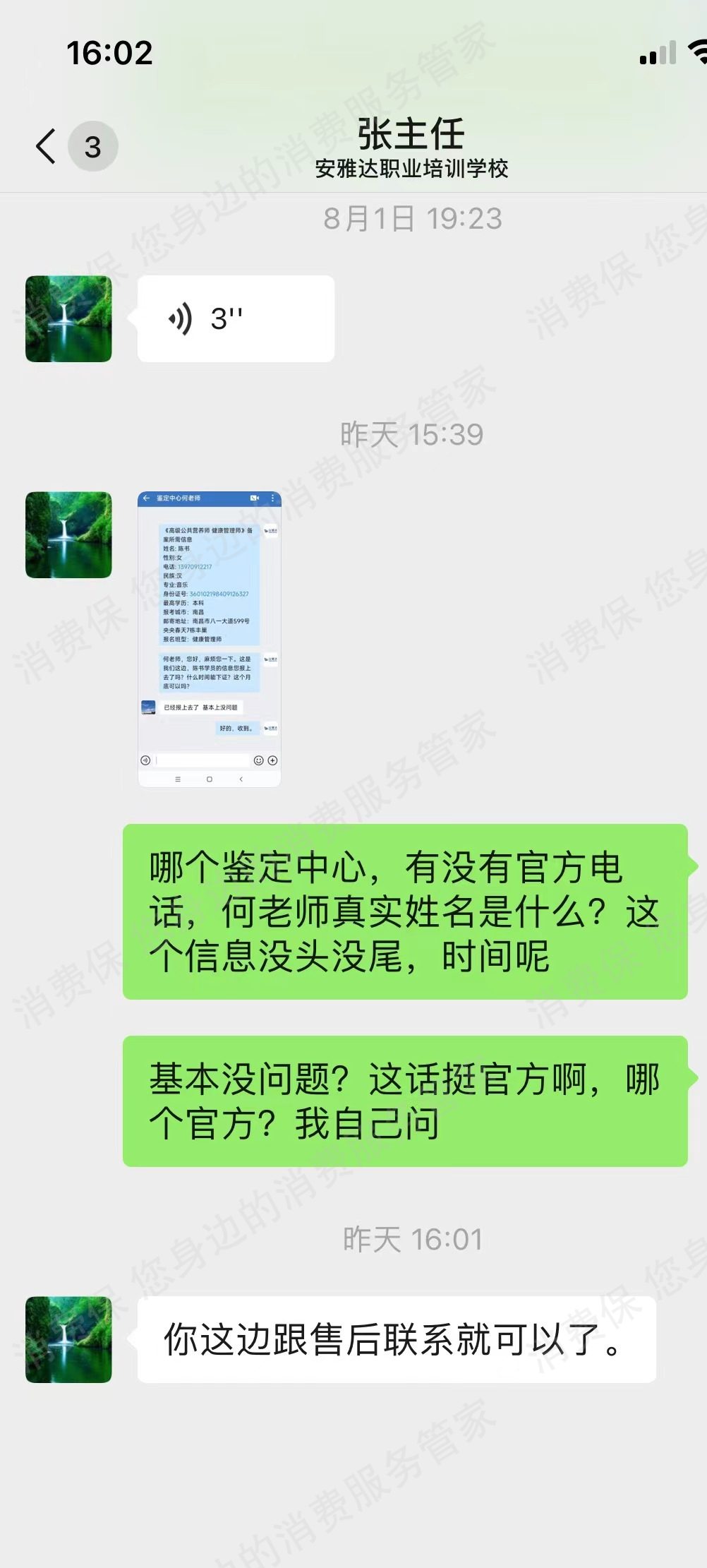 三河市安雅达职业培训学校有限公司退款纠纷