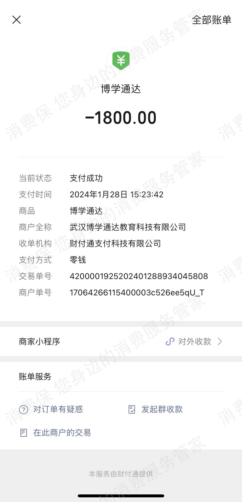 武汉文索斯（聚旅网）电话骚扰