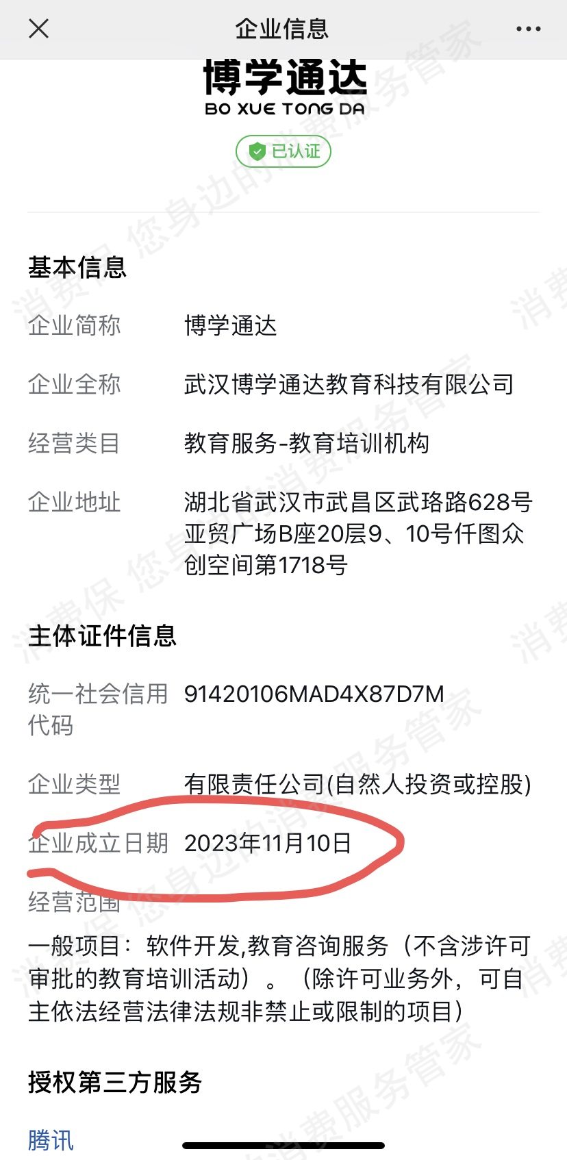 武汉文索斯（聚旅网）课程质量差