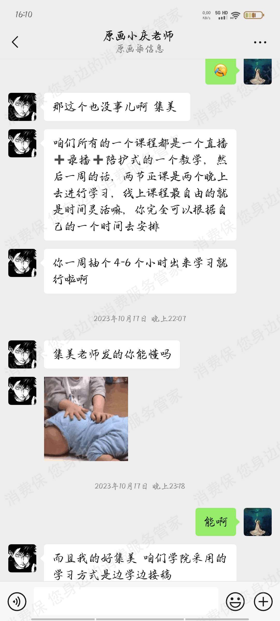 四川米可原画教育退款纠纷
