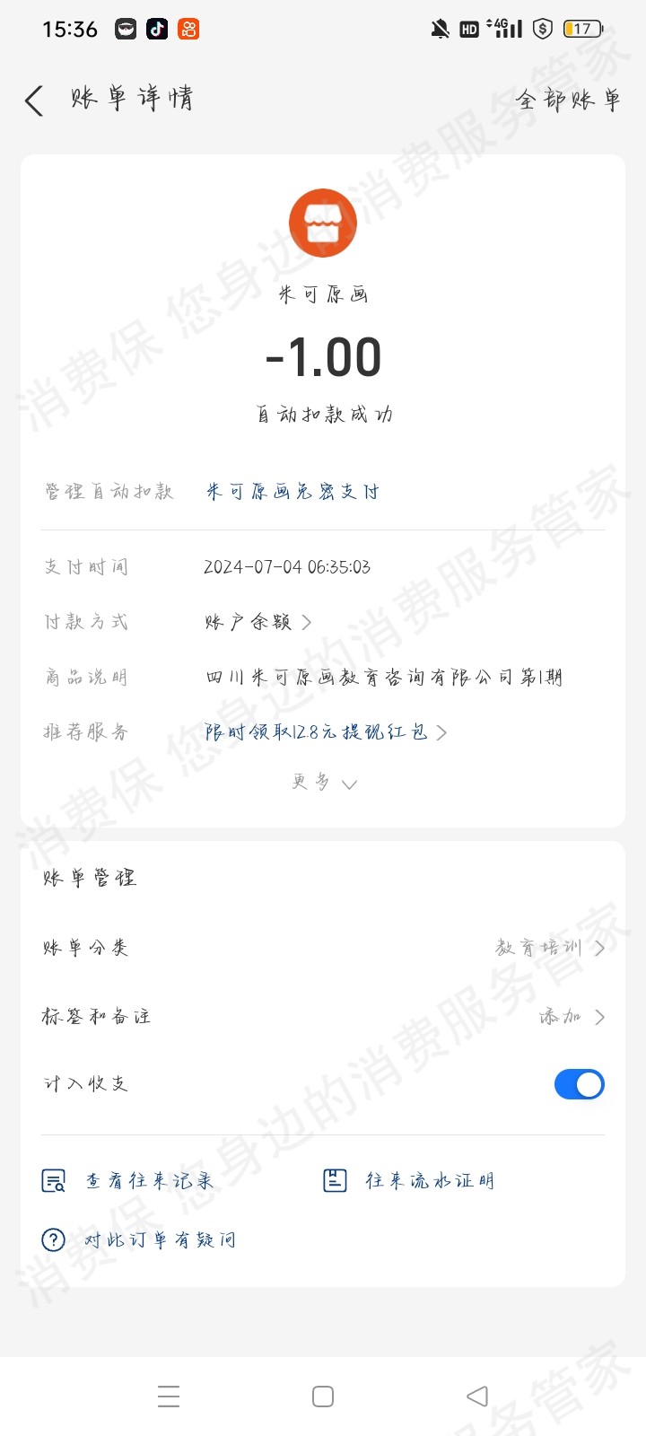 四川米可原画教育退款纠纷