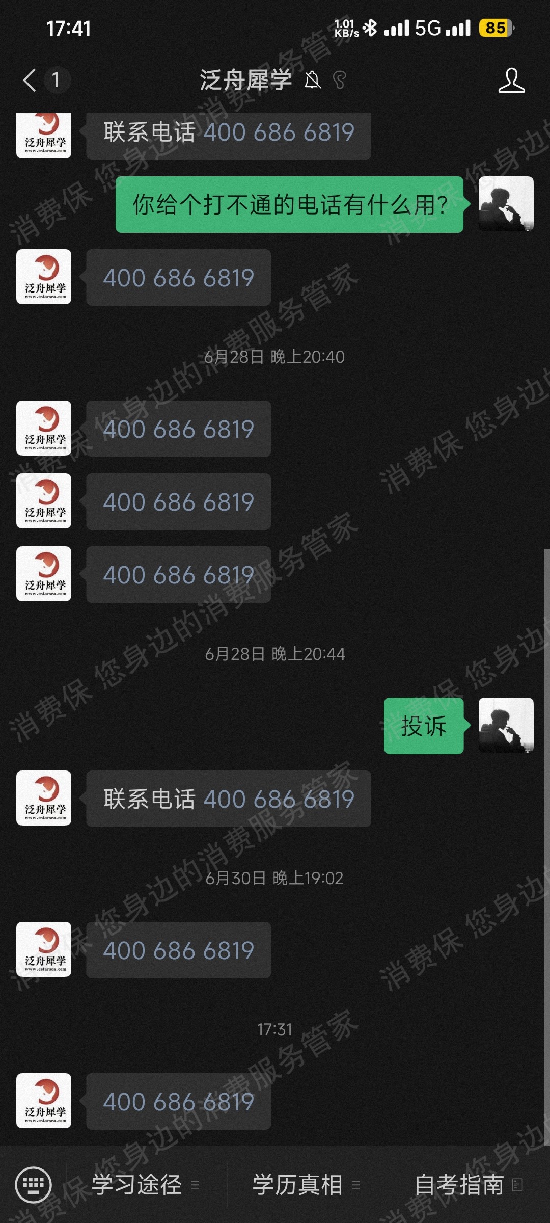 石家庄犀学科技有限公司(犀学教育)客服电话难接通