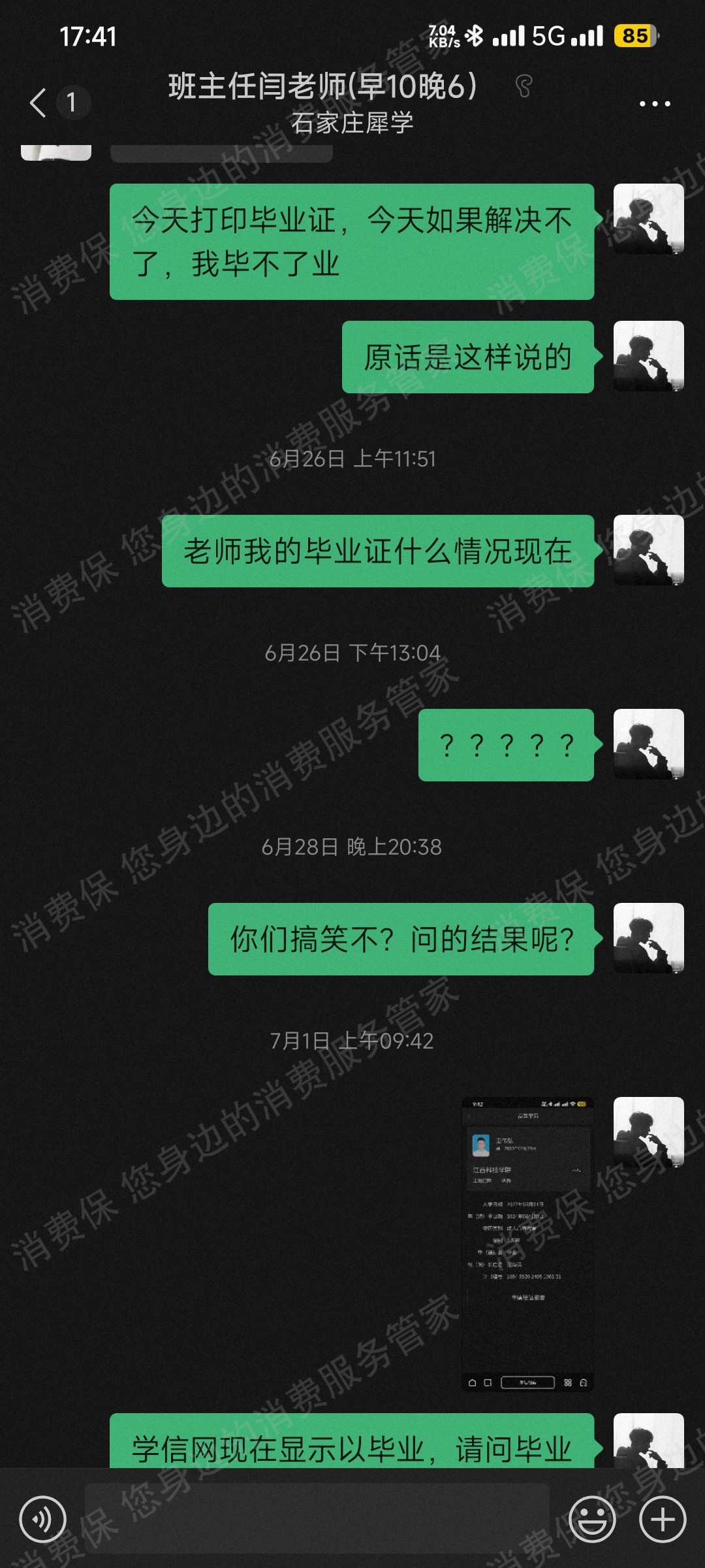 石家庄犀学科技有限公司(犀学教育)服务态度差
