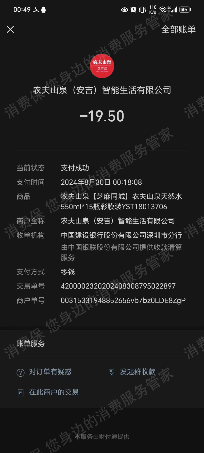 农夫山泉自助售卖机虚假宣传