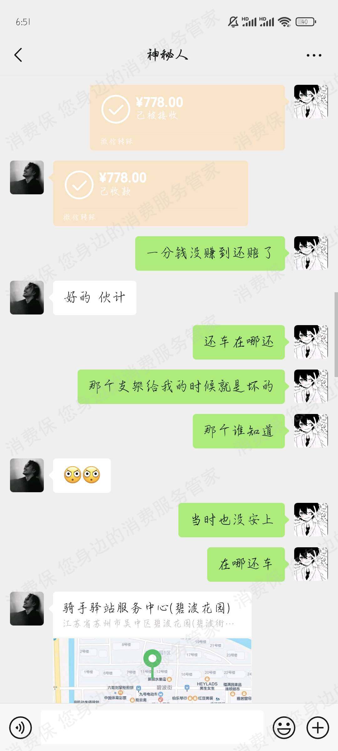骑享租服务态度差