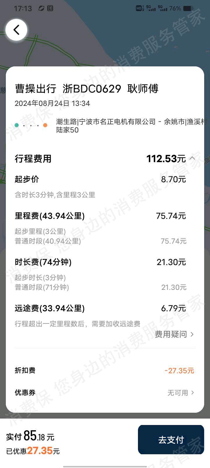 曹操出行收费问题