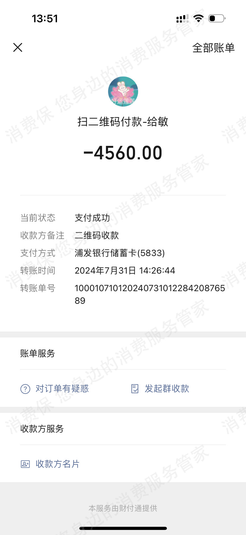 威固汽车膜服务态度差