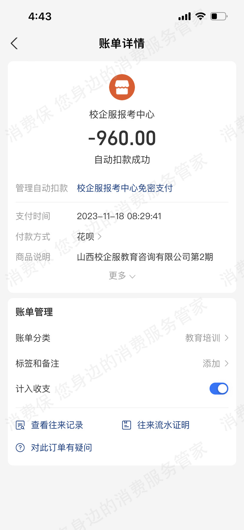山西校企服教育收费问题