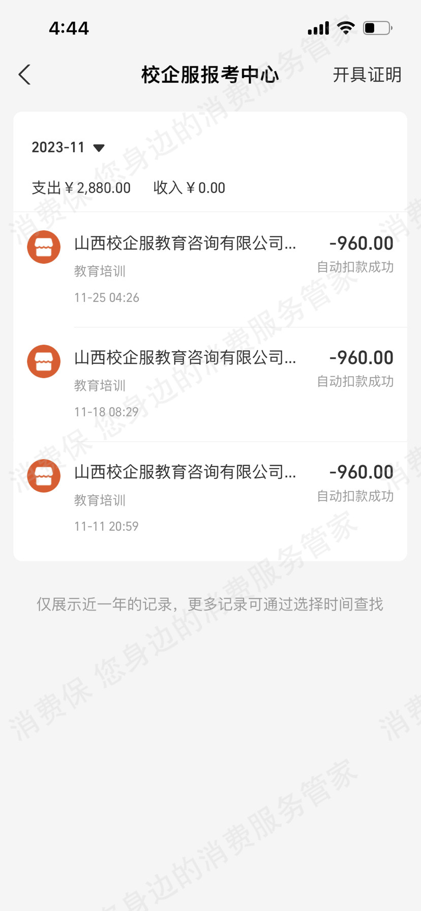 山西校企服教育服务态度差