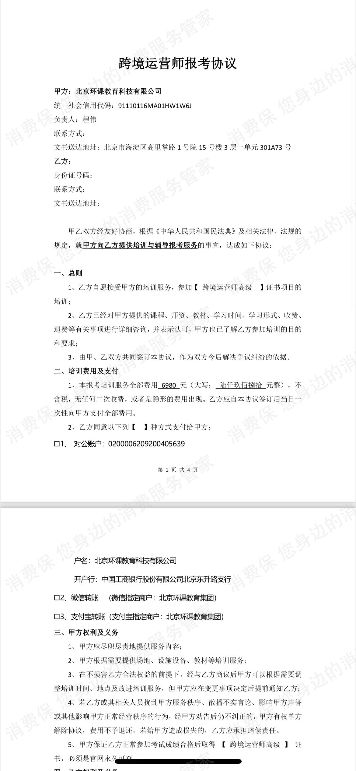 北京环课教育课程质量差