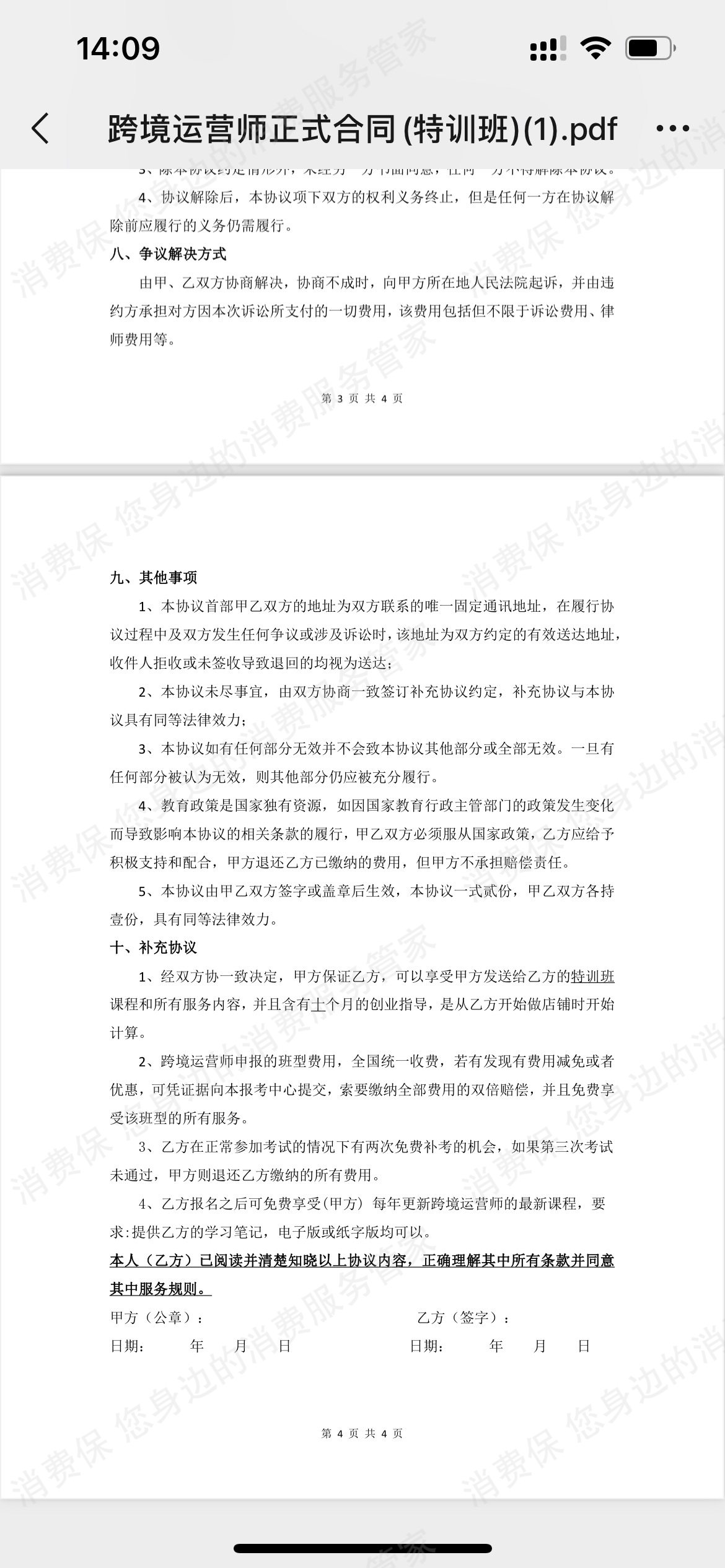 北京环课教育收费问题