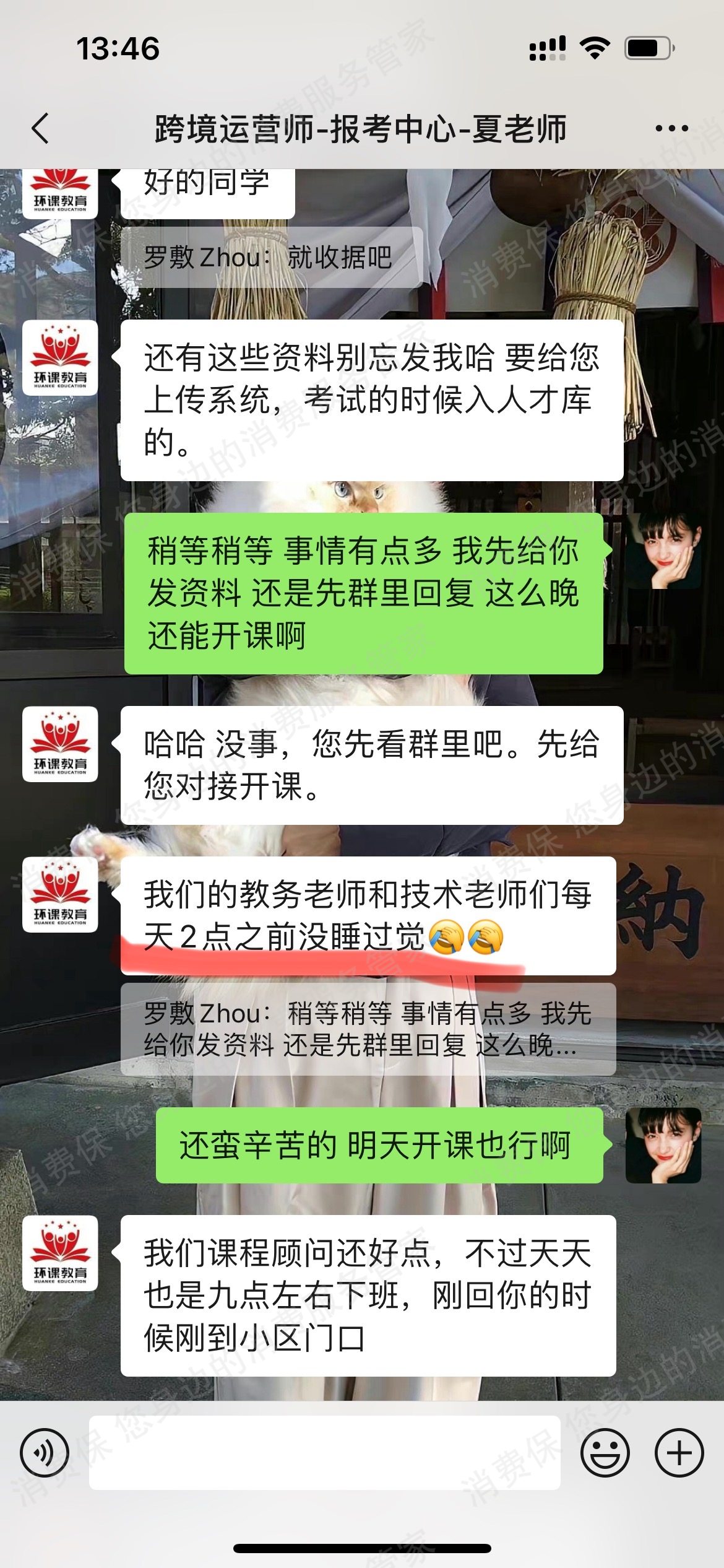 北京环课教育收费问题