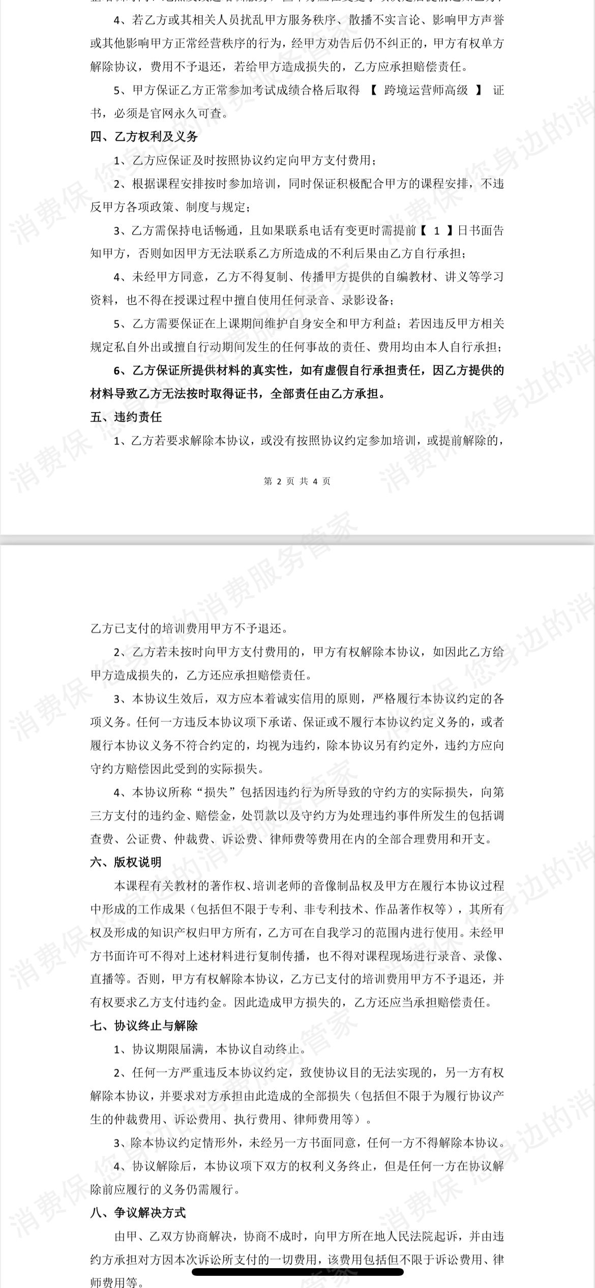 北京环课教育服务态度差