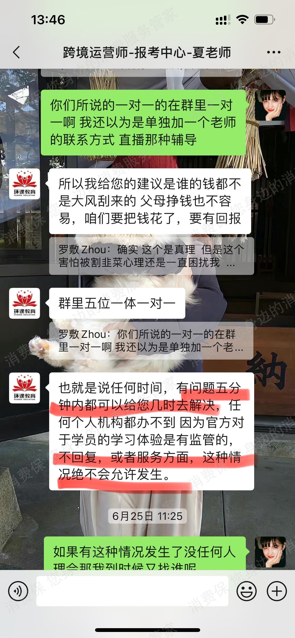 北京环课教育服务态度差