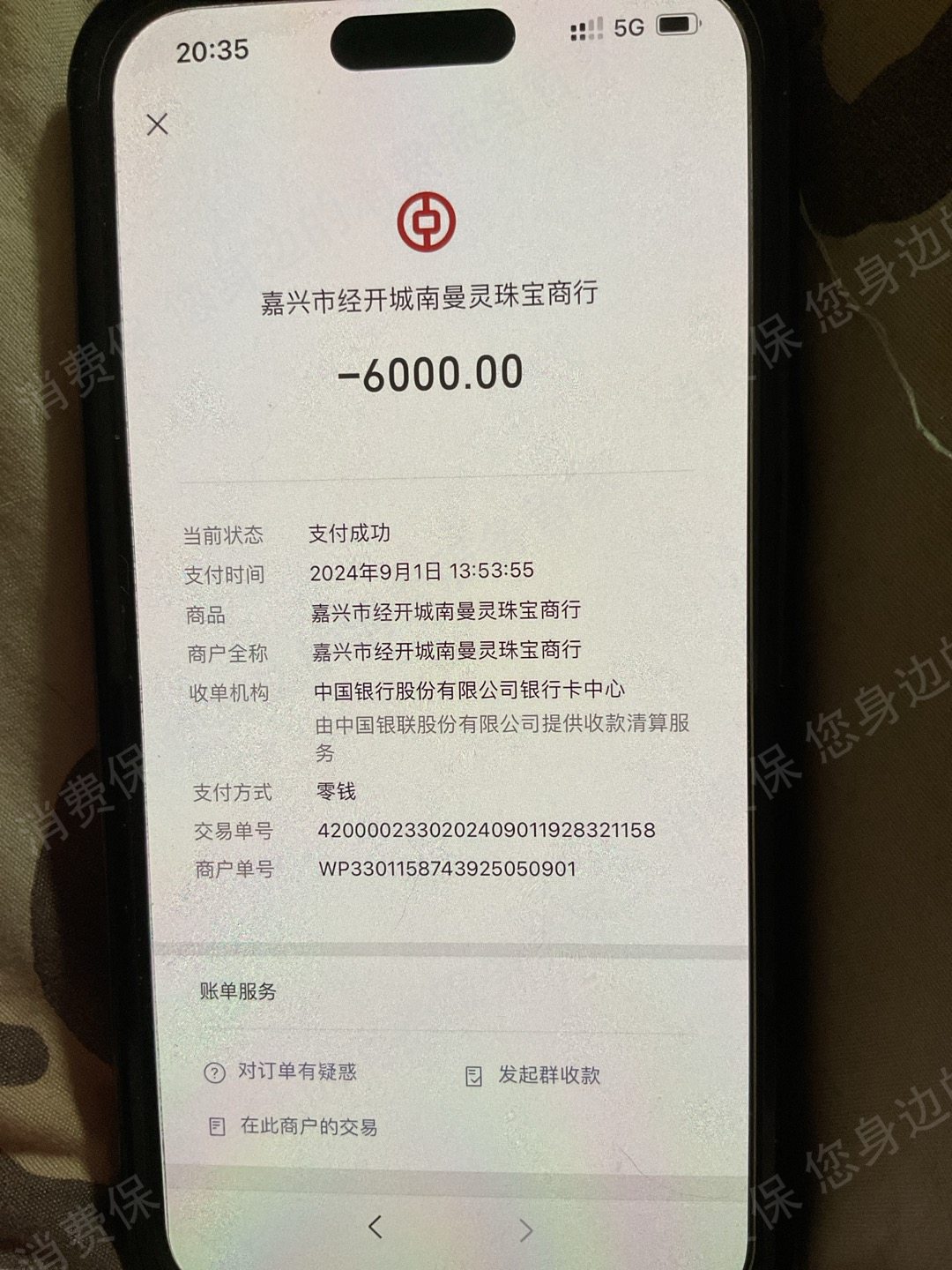 曼卡龙珠宝拒开发票