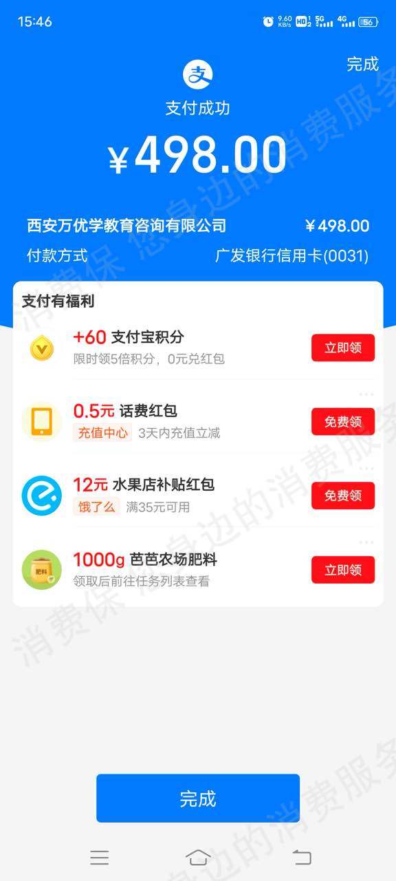 西安万优学教育咨询有限公司客服电话难接通