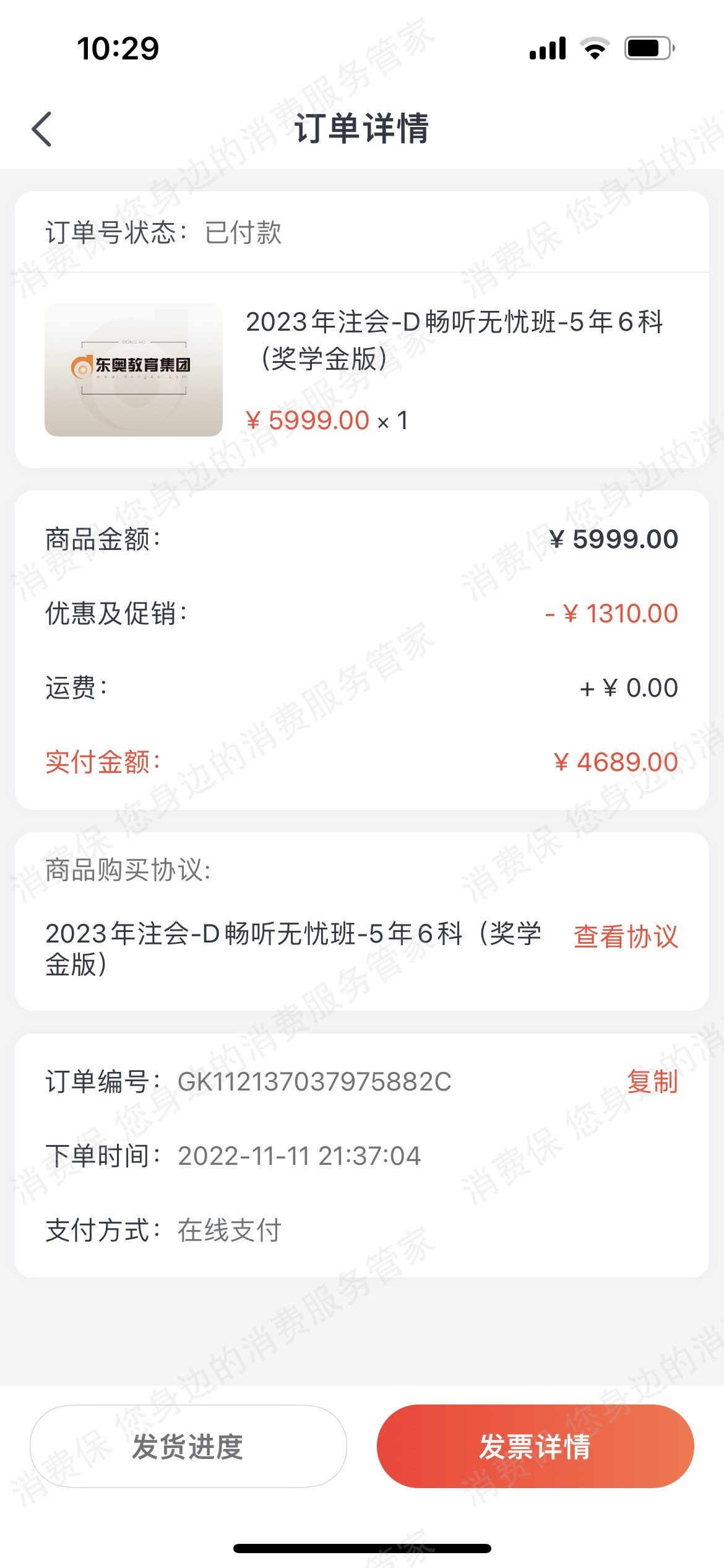 东奥会计在线-东奥时代教育退款纠纷