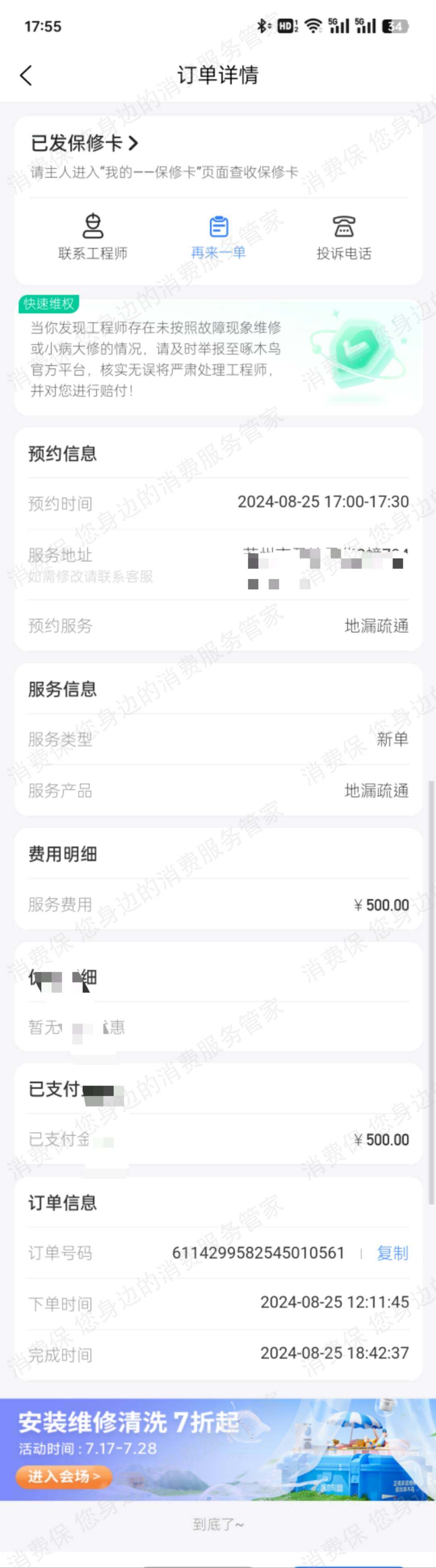 啄木鸟家庭维修乱收费