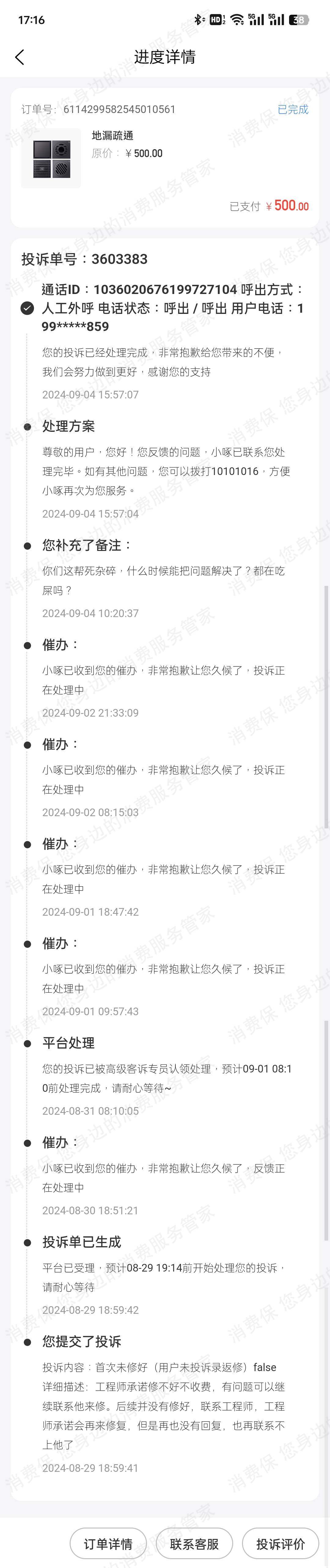 啄木鸟家庭维修服务态度差