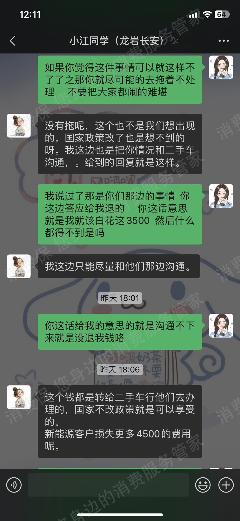 长安汽车退款纠纷