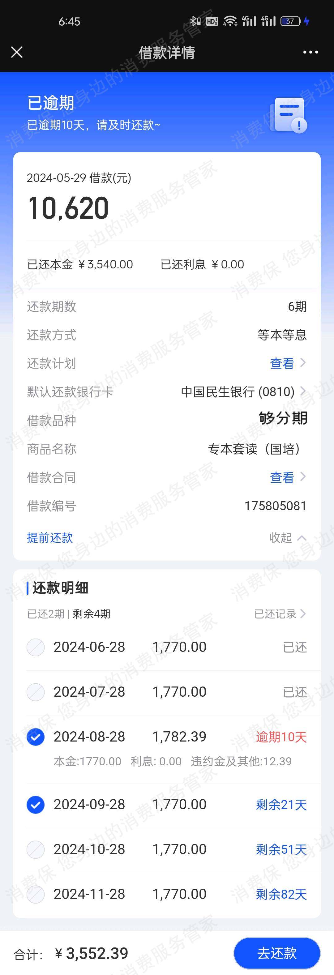 深圳华师国培教育（国大教育）收费问题