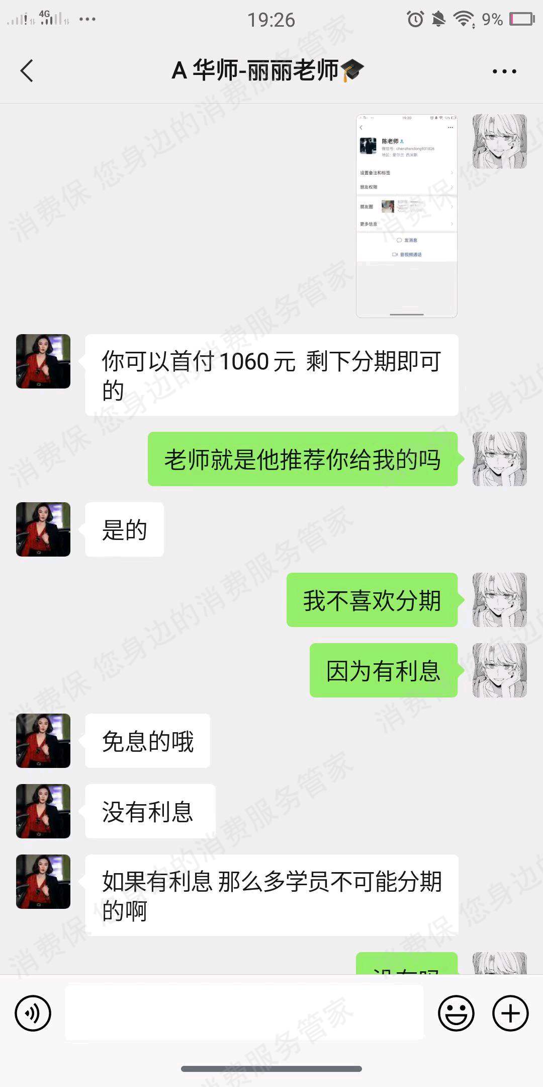 深圳华师国培教育（国大教育）服务态度差