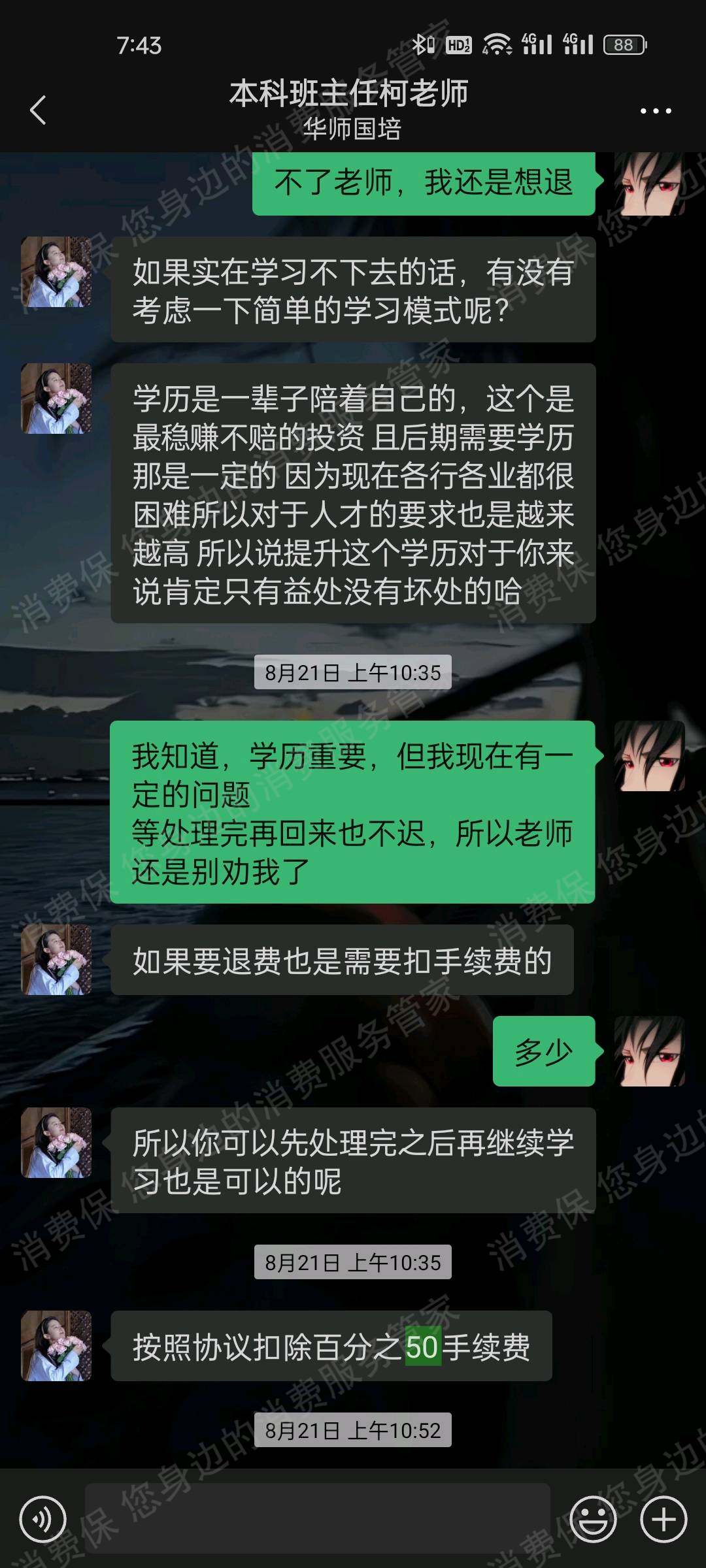 深圳华师国培教育（国大教育）服务态度差