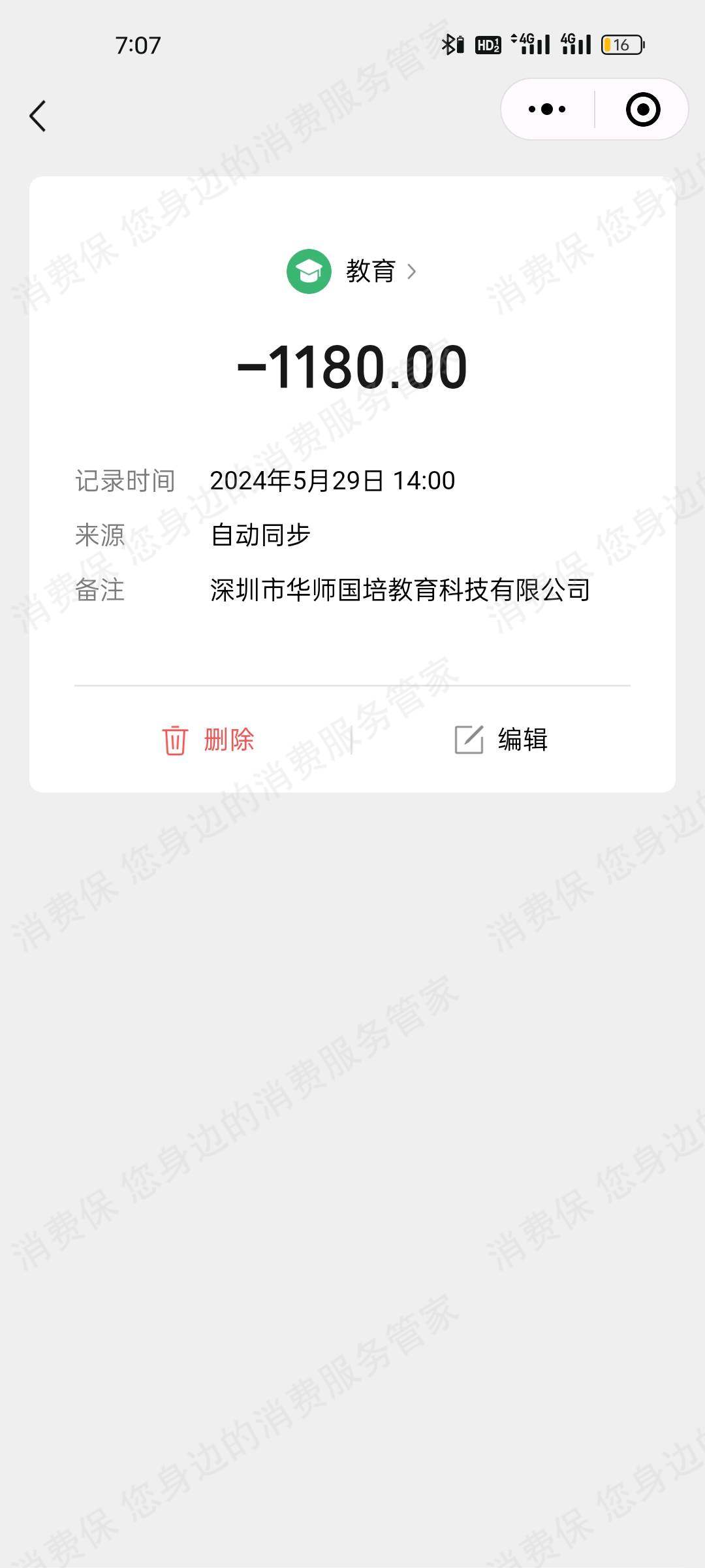 深圳华师国培教育（国大教育）服务态度差