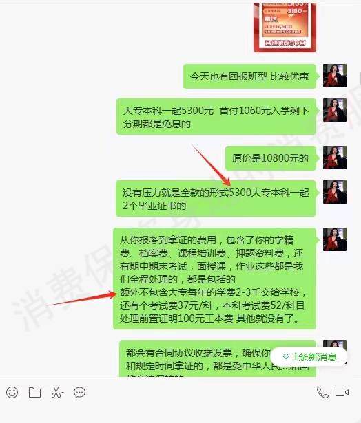 深圳华师国培教育（国大教育）收费问题
