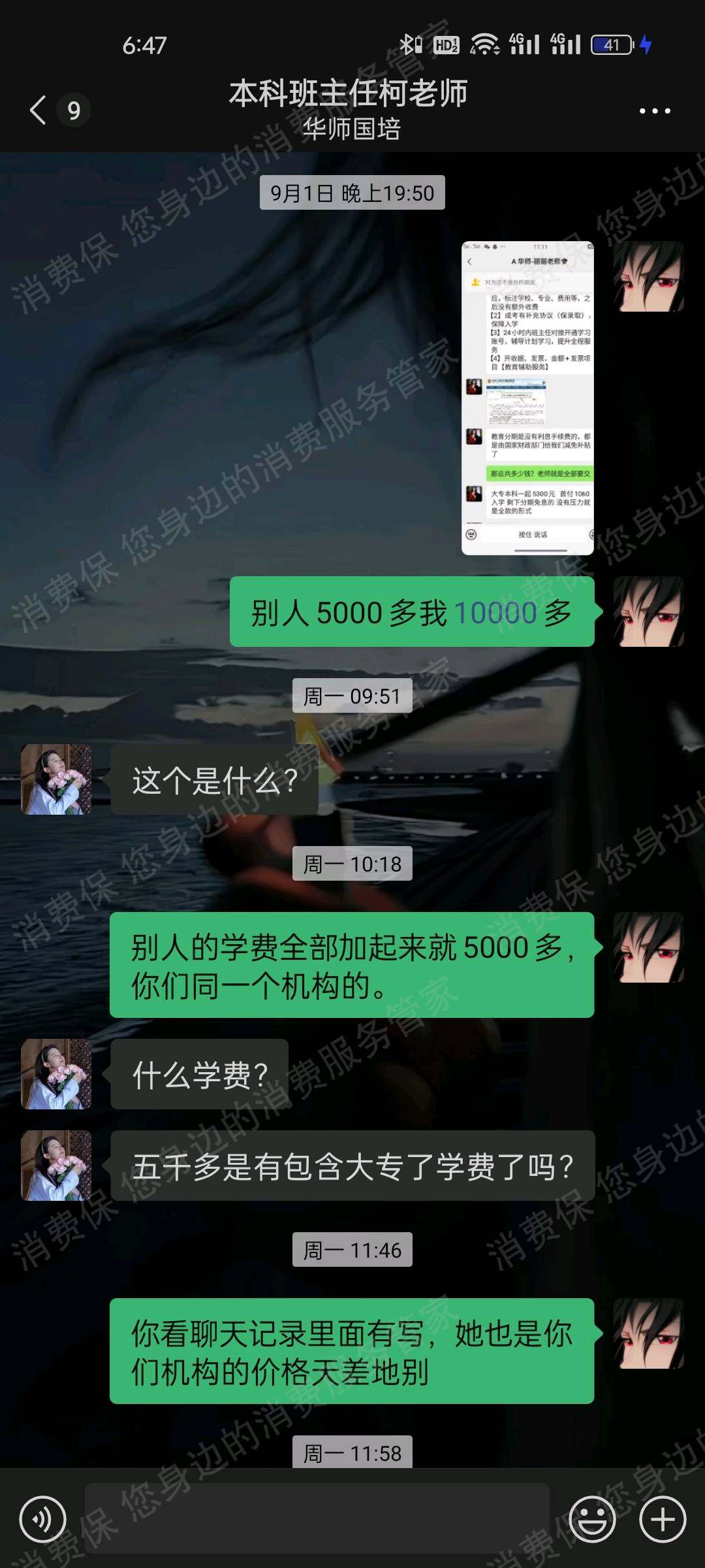 深圳华师国培教育（国大教育）电话骚扰